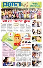 पुणे जिल्हा आवृत्ती