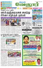 Vellore Supplement