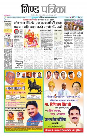Bhind Patrika