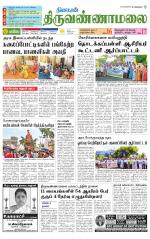 Tiruvannamalai-Vellore Supplement
