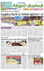 Chitoor-Vellore Supplement