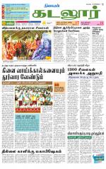 cuddalore supplement