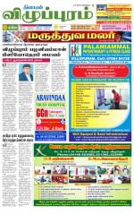 Villupuram Supplement