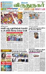 Virudhunagar-Madurai Supplement