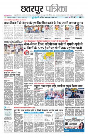 Chhatarpur Patrika