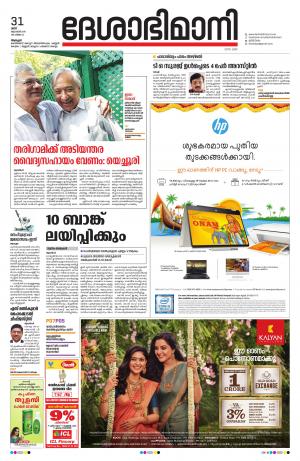 Alappuzha, 31st August 2019