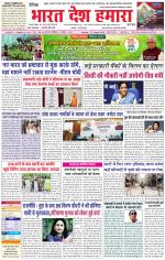 Bharat Desh Hamara (Haryana)