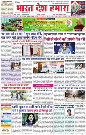 bharatdeshhamara karnal 31-08-2019