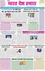 BHARAT DESH HAMARA (PUNJAB)