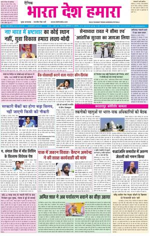 bharatdeshhamara patiala 31-08-2019