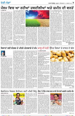 KHETI_31_August_2019