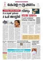 Keralabhooshanam (Thiruvalla Edition)