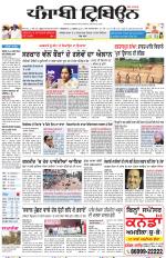 Punjabi Tribune (Delhi Edition)