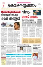 Keralabhooshanam (Malabar Edition)