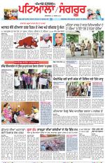 Punjabi Tribune (Patiala-Sangrur)