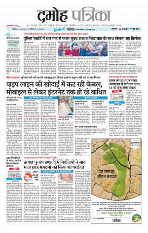Damoh Patrika
