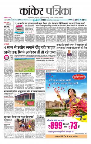 Kanker Patrika