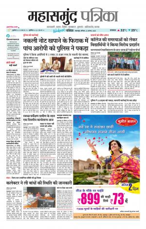 Mahasamund Patrika