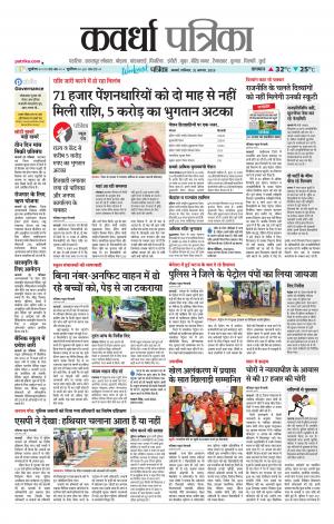Kawardha Patrika