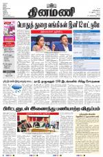 Dinamani - Virudhunagar