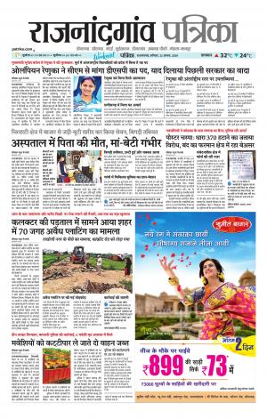 Rajnandgaon patrika