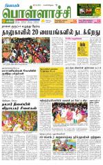 Pollachi-Coimbatore Supplement