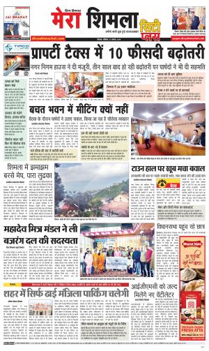 Mera Shimla (city Plus)