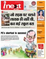 Patna Hindi ePaper, Patna Hindi Newspaper - InextLive