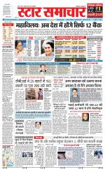 Star Samachar Satna