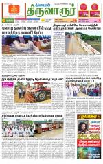 Thiruvarur-Trichy Supplement