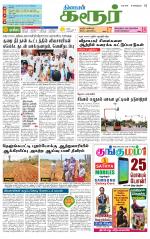 Karur-Trichy Supplement