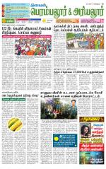 Perambalur-Trichy Supplement