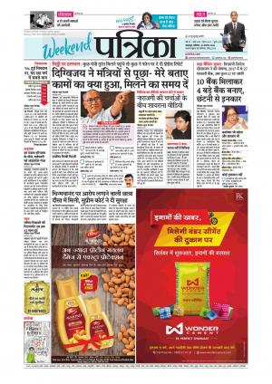 Balaghat Seoni Patrika