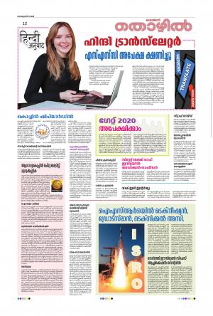 Thozhil, August 31 2019