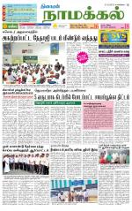 Namakkal-Salem Supplement