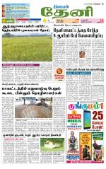 Theni-Madurai Supplement