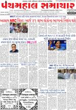Panchmahal Samachar