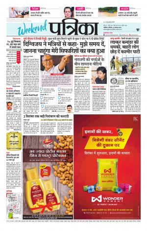 Gwalior Patrika