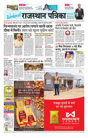 Rajasthan patrika ajmer