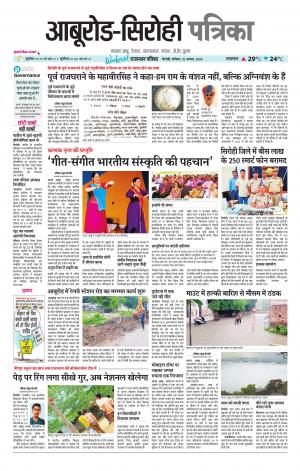 rajasthan patrika abu road