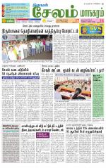 Managaram-Salem Supplement