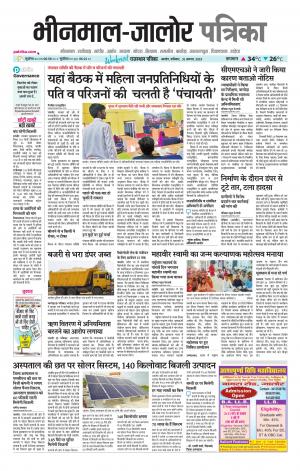 rajasthan patrika bhinmal