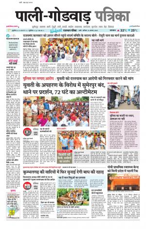 rajasthan patrika Godwar