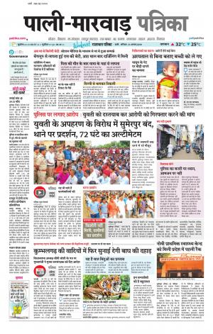 rajasthan patrika Marwar