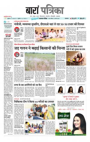 Baran Raj. Patrika Epaper
