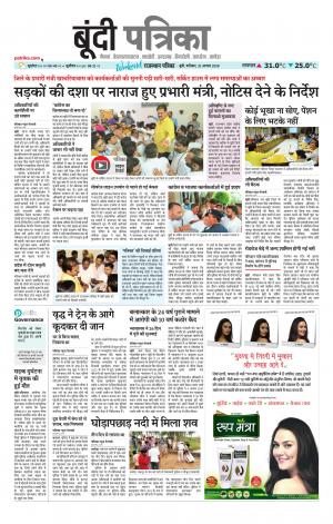 Bundi Raj. Patrika Epaper