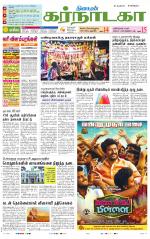 Bangalore Supplement