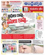 Kumuram Bheem District