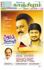 Kanchipuram-Chennai Supplement