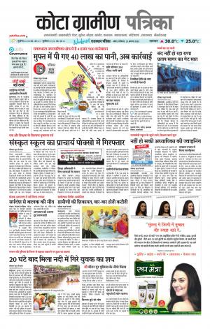 Kota Gramin Patrika Epaper